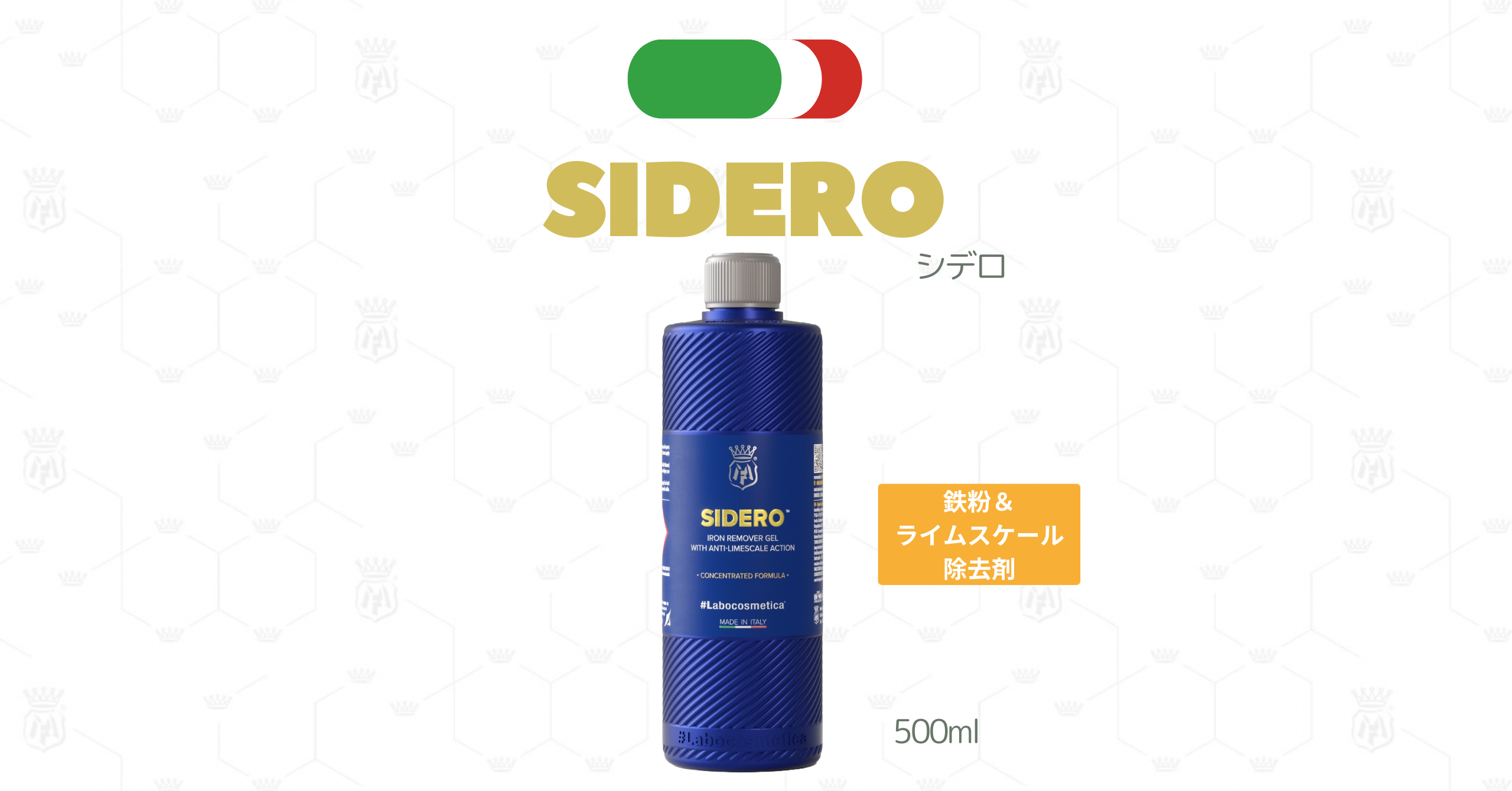 SIDERO シデロ｜鉄粉＆水垢除去剤 | Plus 手洗い洗車コーティング専門 